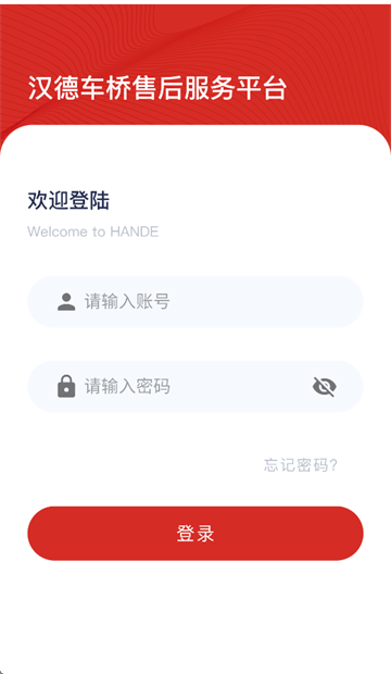 汉德车桥app官方下载最新版本