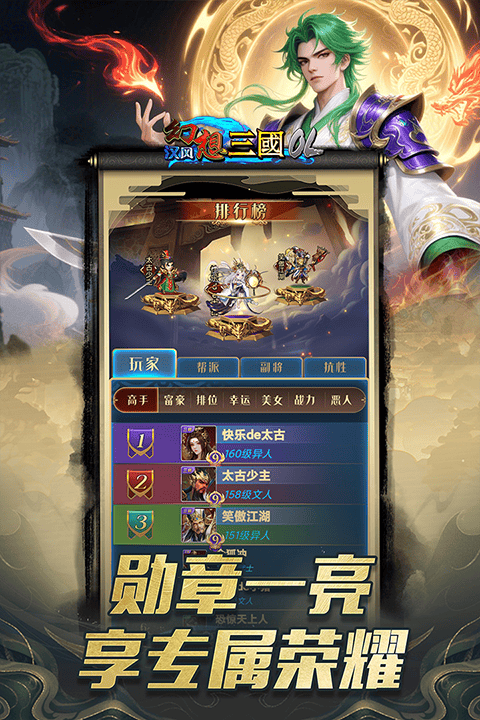 汉风幻想三国OL小米版 v2.8.1安卓版