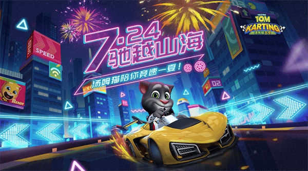 汤姆猫飞车游戏