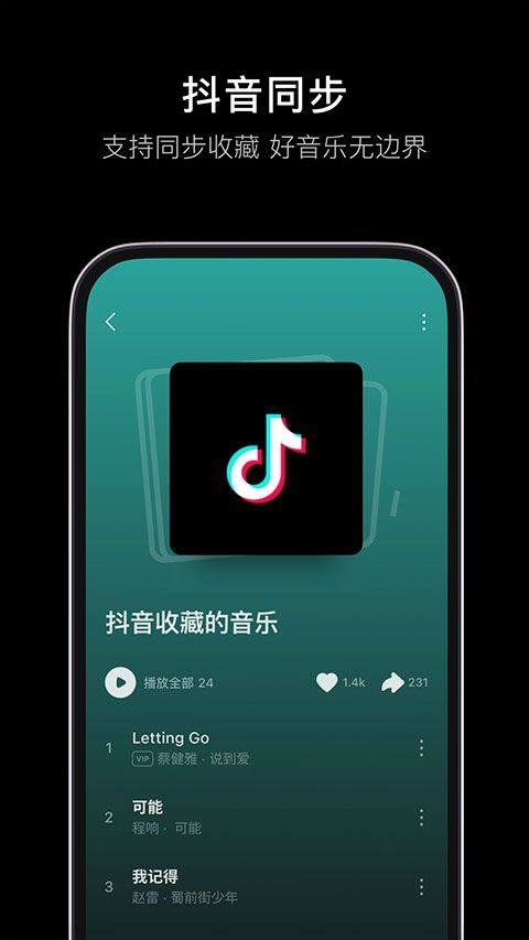 汽水音乐车机版 v18.3.0安卓版