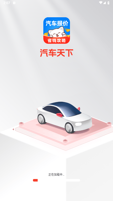 汽车天下app v1.0.4 手机版