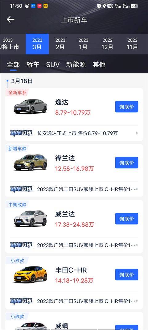 汽车报价大全最新版 v10.57.0安卓版
