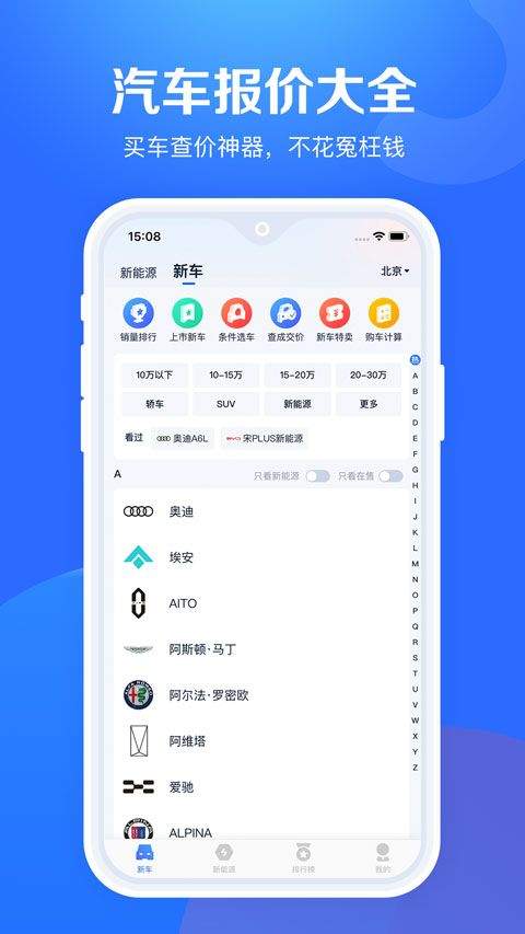 汽车报价大全最新版 v10.57.0安卓版