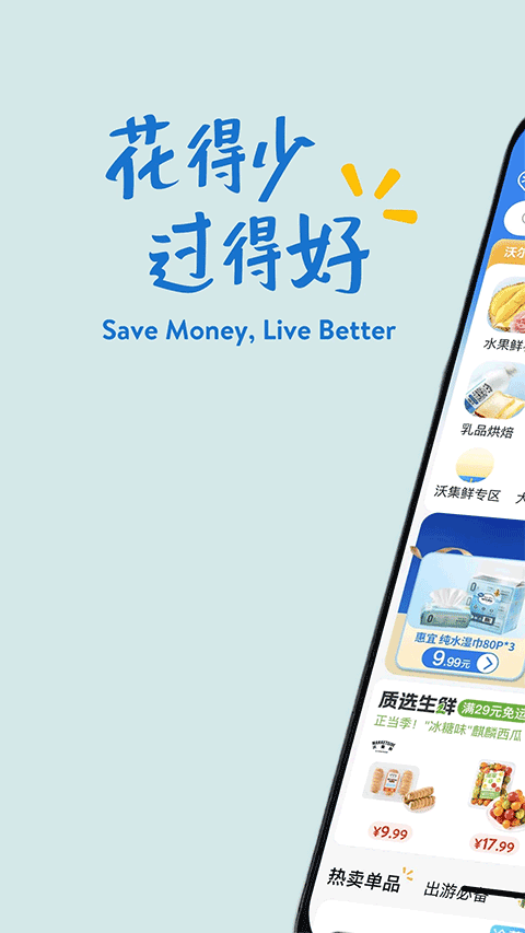 沃尔玛app v1.15.0安卓版