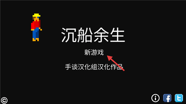 沉船余生游戏(Schiffbruch) v2 最新版