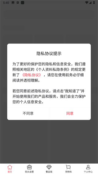 洋码头官方版 v7.1.5 安卓版