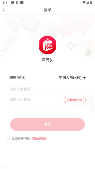 洋码头官方版 v7.1.5 安卓版