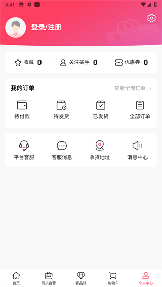 洋码头官方版 v7.1.5 安卓版
