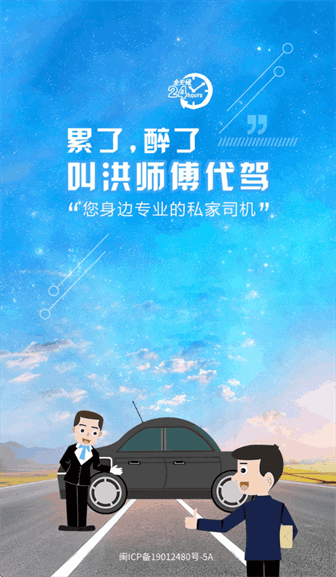 洪师傅代驾app