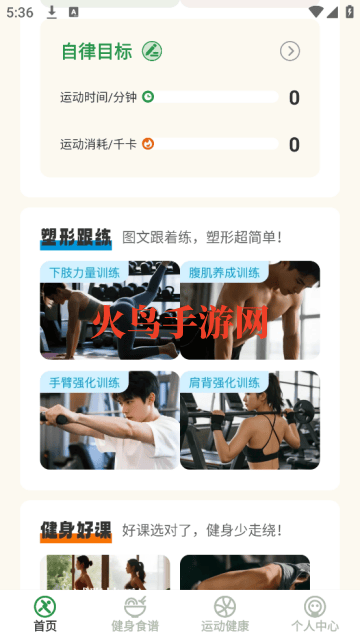 活力伸展app 活力伸展app
