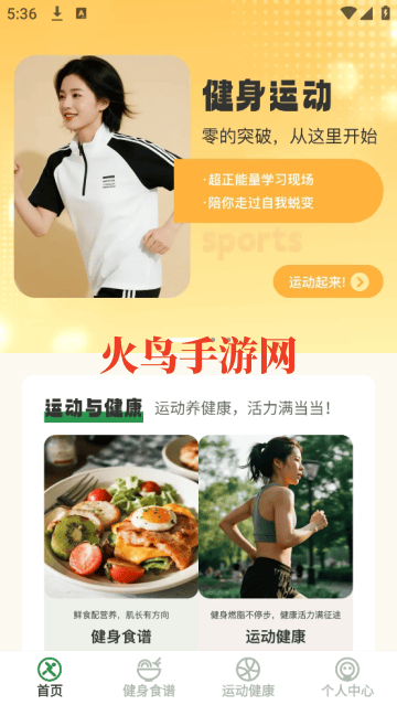 活力伸展app 活力伸展app