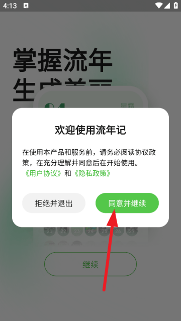 流年记官方版