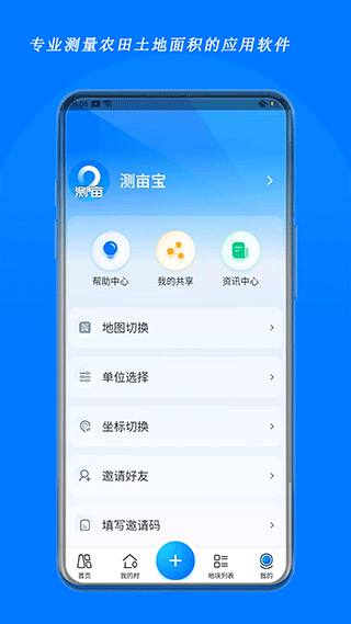 测亩宝最新版本