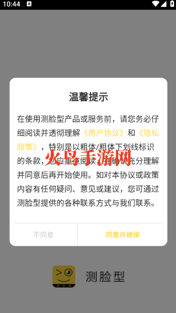 测脸型软件