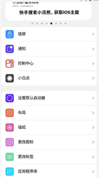 浣熊ios16启动器最新版本(iLauncher)