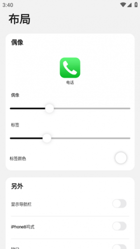浣熊ios16启动器最新版本(iLauncher)
