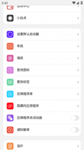 浣熊ios16启动器最新版本(iLauncher)