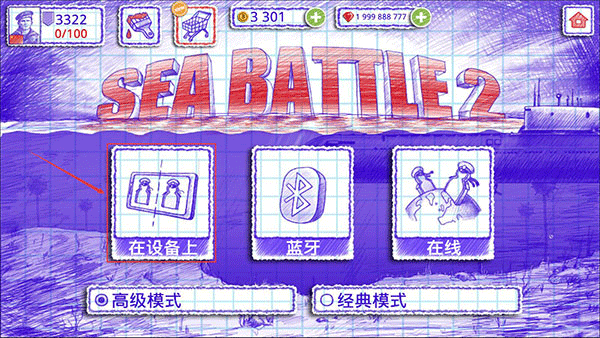 海战2中文版 v3.15.0安卓版
