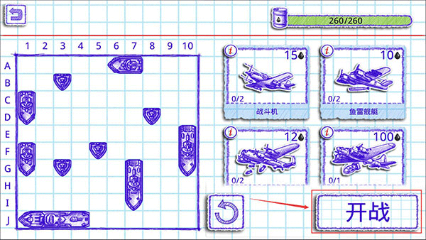 海战2中文版 v3.15.0安卓版