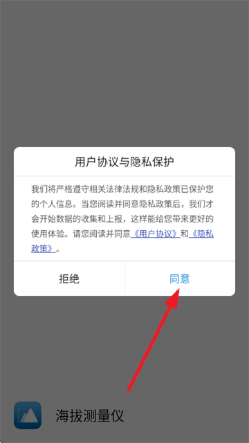 海拔测量仪手机版下载安装 v1.2.0 安卓版
