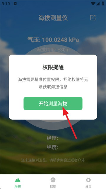 海拔测量仪手机版下载安装 v1.2.0 安卓版