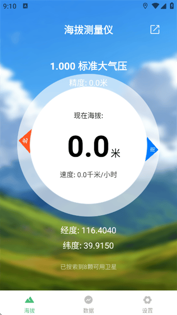 海拔测量仪手机版下载安装 v1.2.0 安卓版