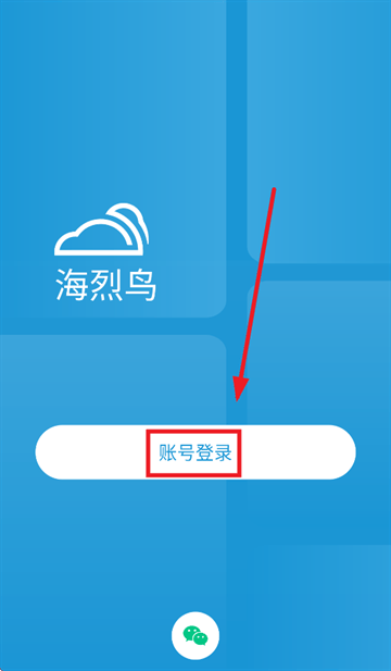 海烈鸟app