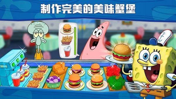 海绵宝宝大闹蟹堡王官方正版 v5.10.6安卓版