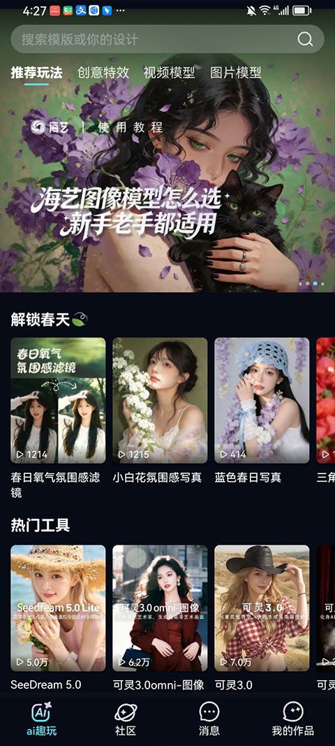 海艺AI app