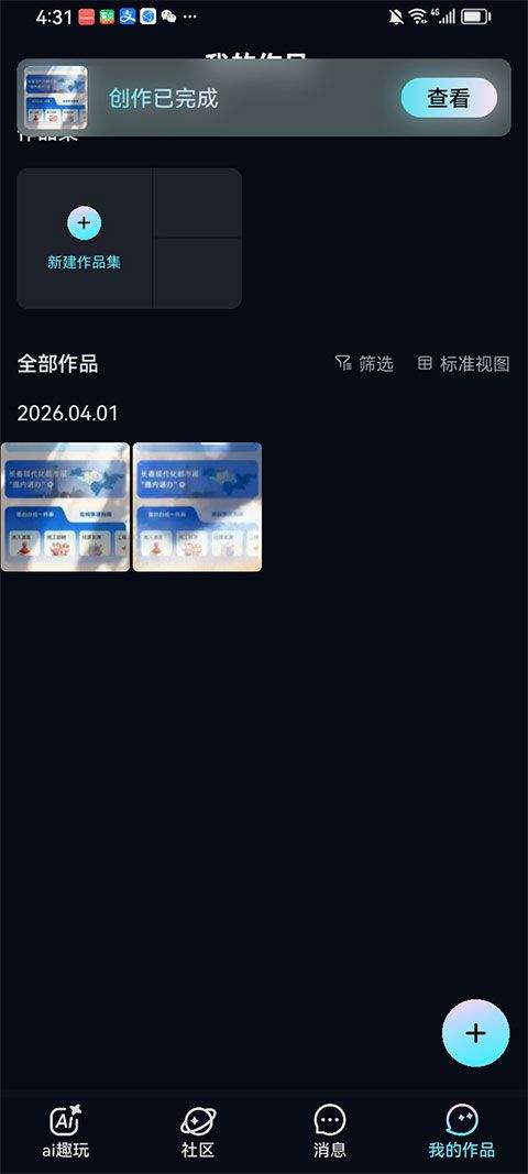 海艺AI app v1.2.0安卓版