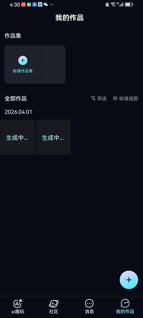 海艺AI app v1.2.0安卓版