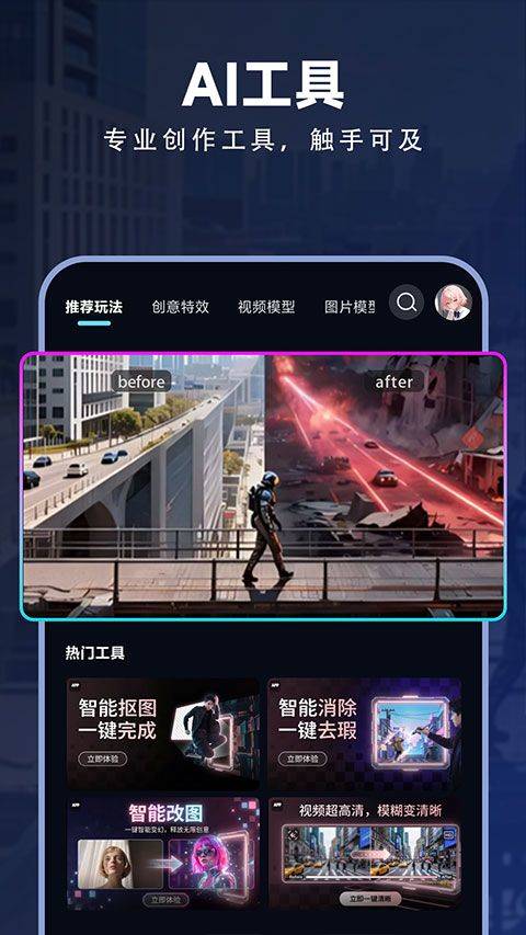 海艺AI app v1.2.0安卓版