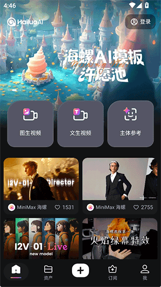 海螺AI app v1.36.5安卓版