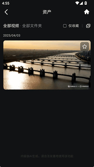 海螺AI app v2.3.5安卓版