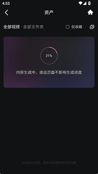 海螺AI app v2.9.1安卓版