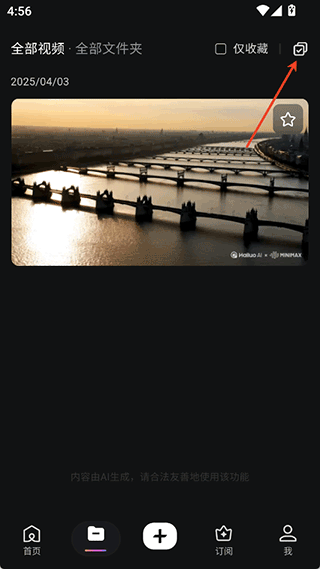 海螺AI app v2.9.1安卓版