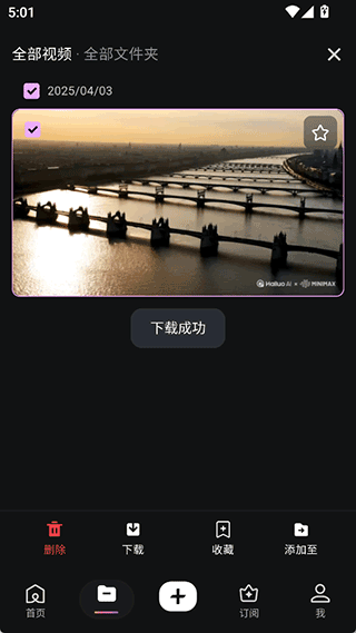 海螺AI app v2.9.1安卓版