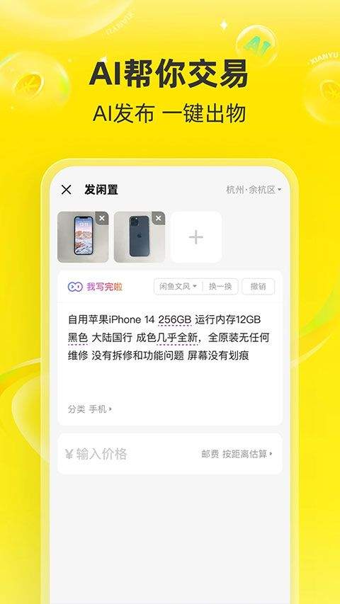 海鲜市场二手交易平台 v7.25.51安卓版
