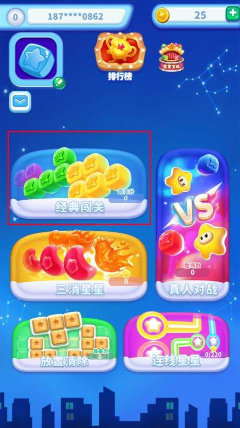 消灭星星红包版 v7.7.4安卓版