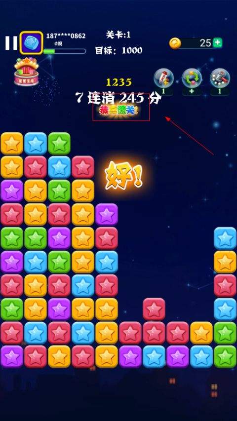 消灭星星红包版 v7.7.4安卓版