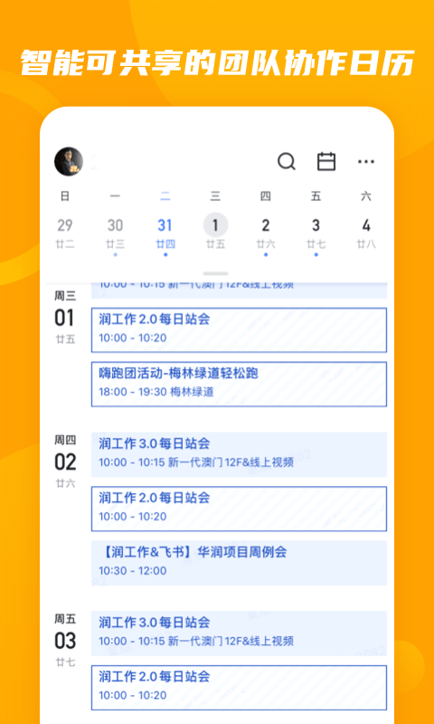 润工作3.0最新版本 v7.32.18  安卓版