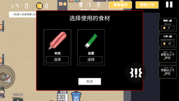 淄博烧烤模拟器游戏 v0.1.0.20 最新版