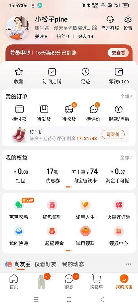 淘宝商城网上购物app v10.59.30安卓版