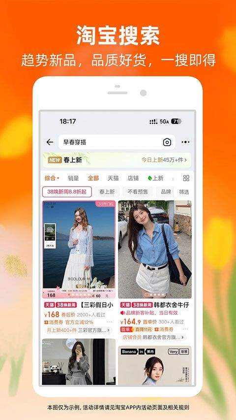 淘宝商城网上购物app v10.59.30安卓版