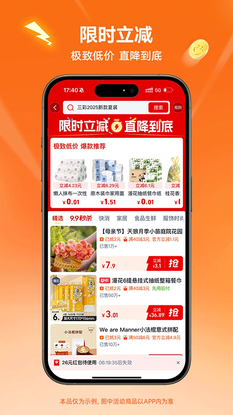 淘宝特价版app v10.39.83安卓版