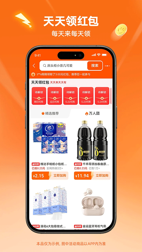 淘宝特价版app v10.39.83安卓版