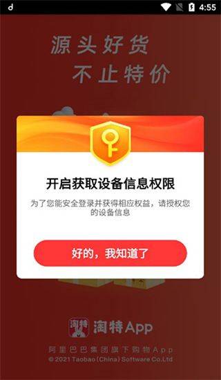 淘特商城购物平台app v10.56.15安卓版