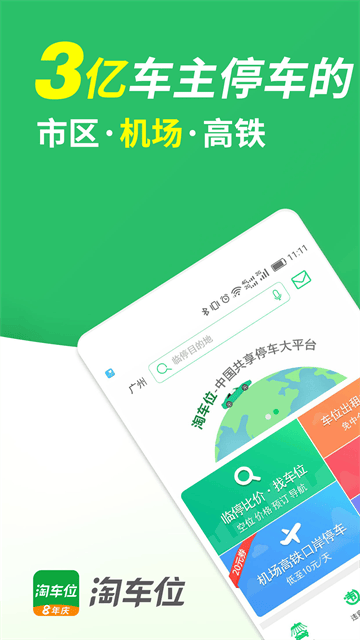 淘车位停车官方版