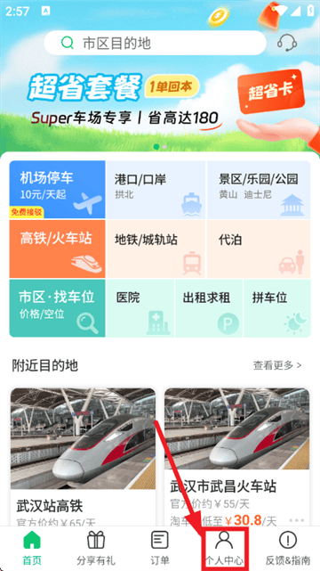 淘车位停车官方版