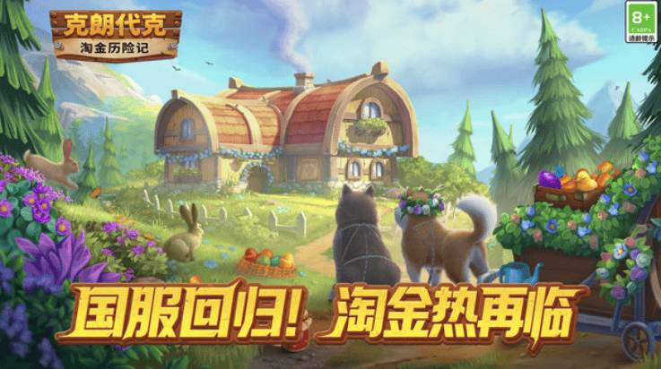 淘金历险记克朗代克游戏 v2.140.10 最新版